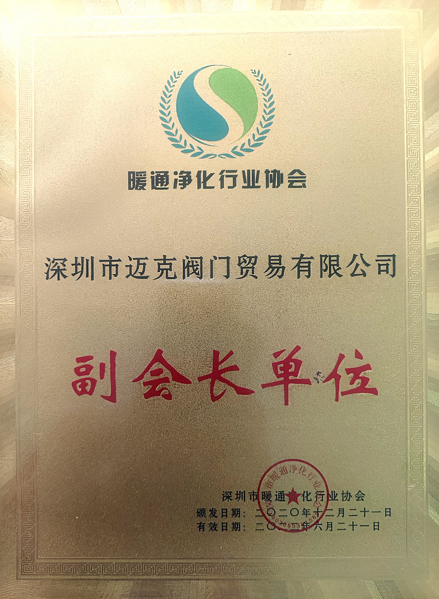 深圳市暖通空调行业协会副会长单位