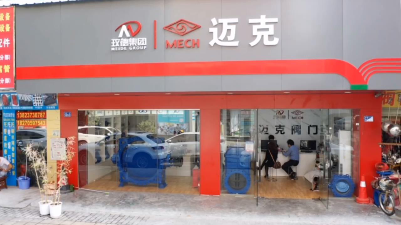 迈克阀门(深圳)